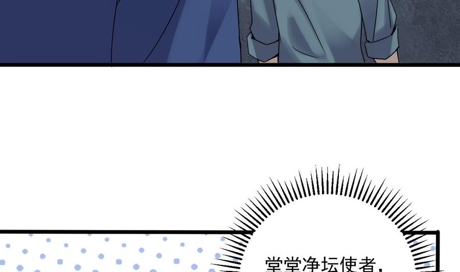 《重生之老子有截金箍棒》第二季 第84话 这都是命 第26页