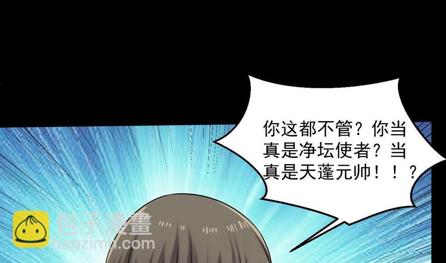 《重生之老子有截金箍棒》第二季 第84话 这都是命 第31页