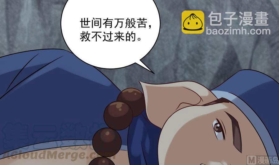 《重生之老子有截金箍棒》第二季 第84话 这都是命 第36页