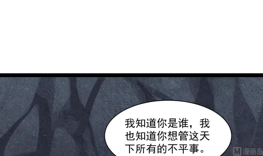 《重生之老子有截金箍棒》第二季 第84话 这都是命 第42页