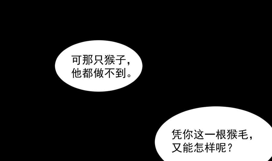 《重生之老子有截金箍棒》第二季 第84话 这都是命 第46页