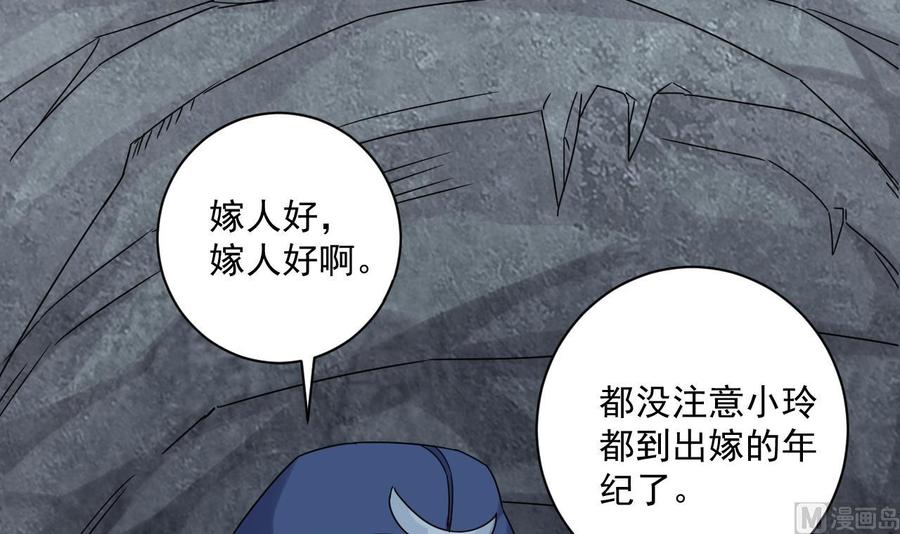 《重生之老子有截金箍棒》第二季 第84话 这都是命 第9页