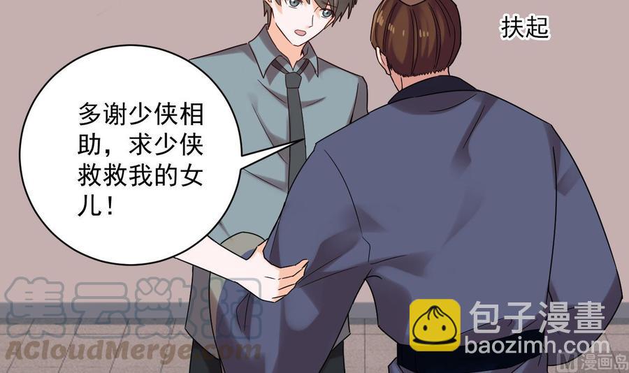 《重生之老子有截金箍棒》第二季 第86话 他身上有妖气 第36页