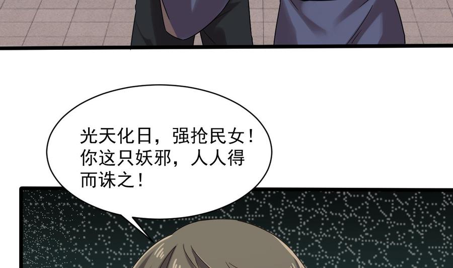 《重生之老子有截金箍棒》第二季 第86话 他身上有妖气 第37页
