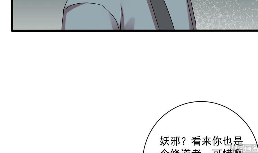 《重生之老子有截金箍棒》第二季 第86话 他身上有妖气 第39页