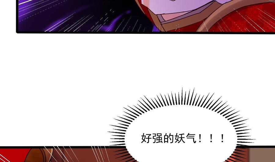 《重生之老子有截金箍棒》第二季 第86话 他身上有妖气 第47页