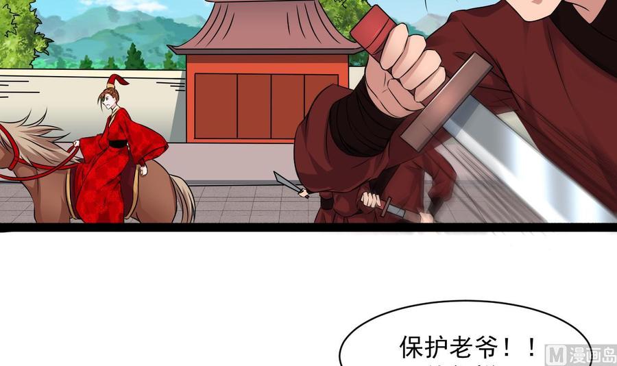 《重生之老子有截金箍棒》第二季 第86话 他身上有妖气 第6页