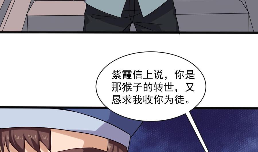 《重生之老子有截金箍棒》第二季 第89话 进入火焰山 第13页