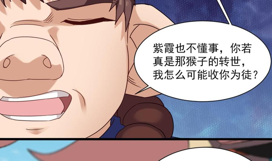 《重生之老子有截金箍棒》第二季 第89话 进入火焰山 第14页