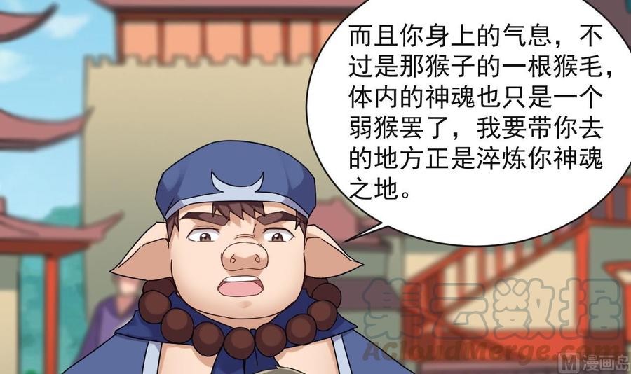 《重生之老子有截金箍棒》第二季 第89话 进入火焰山 第15页