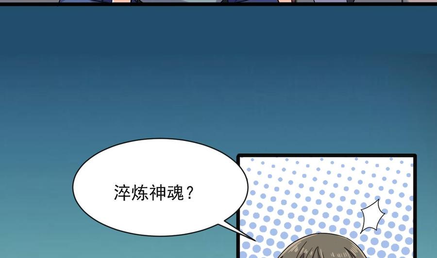 《重生之老子有截金箍棒》第二季 第89话 进入火焰山 第17页