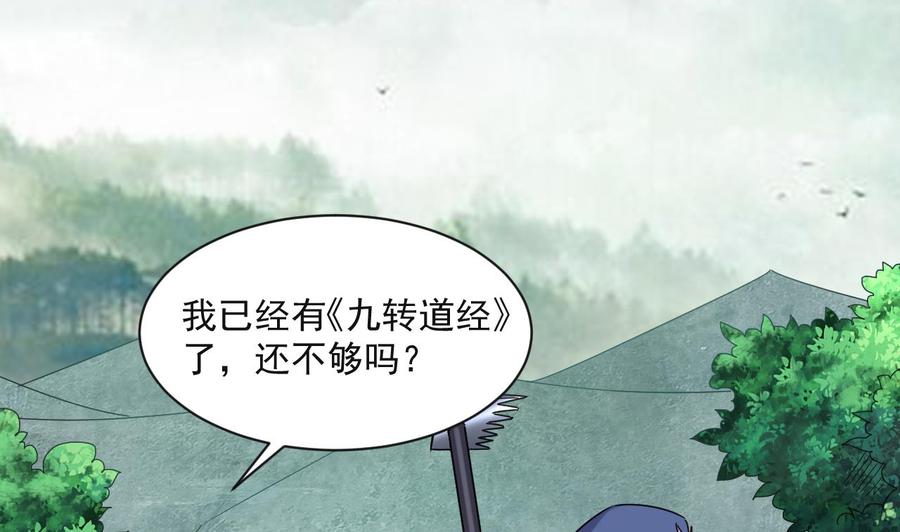 《重生之老子有截金箍棒》第二季 第89话 进入火焰山 第19页