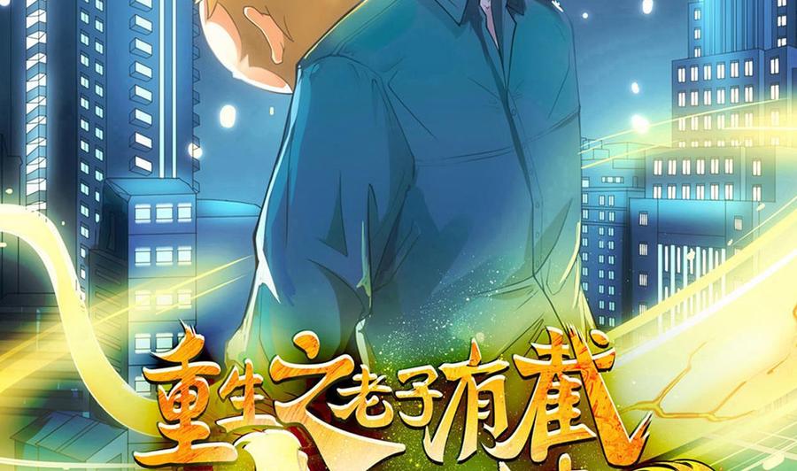 《重生之老子有截金箍棒》第二季 第89话 进入火焰山 第2页