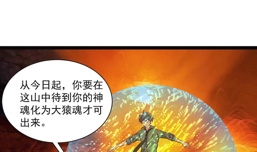 《重生之老子有截金箍棒》第二季 第89话 进入火焰山 第31页