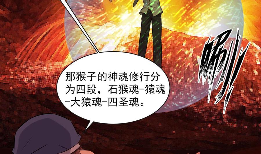 《重生之老子有截金箍棒》第二季 第89话 进入火焰山 第32页