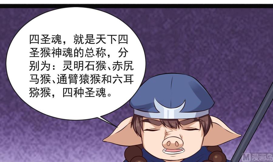 《重生之老子有截金箍棒》第二季 第89话 进入火焰山 第39页