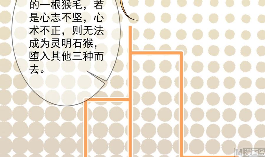 《重生之老子有截金箍棒》第二季 第89话 进入火焰山 第42页