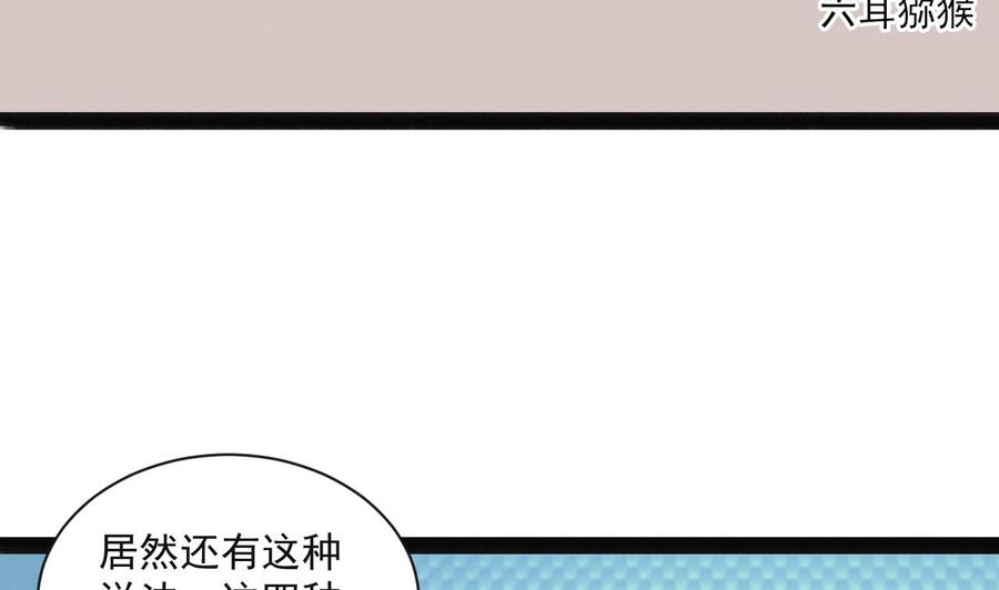 《重生之老子有截金箍棒》第二季 第89话 进入火焰山 第44页