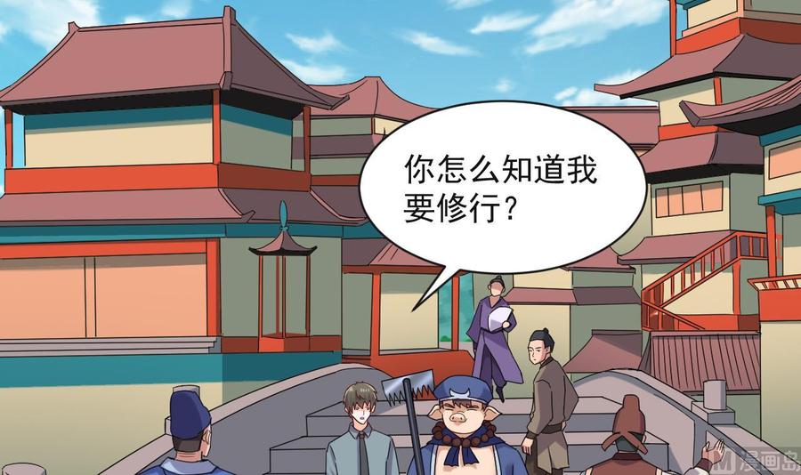 《重生之老子有截金箍棒》第二季 第89话 进入火焰山 第6页
