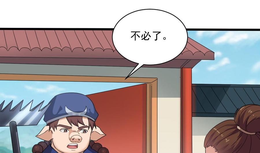 《重生之老子有截金箍棒》第二季 第88话 猪哥带你去修炼！ 第13页