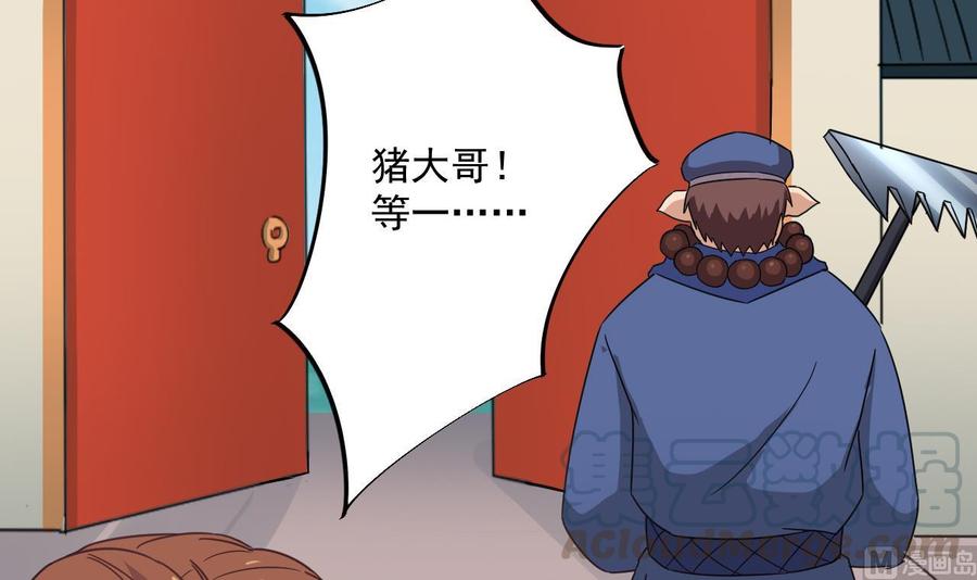 《重生之老子有截金箍棒》第二季 第88话 猪哥带你去修炼！ 第15页