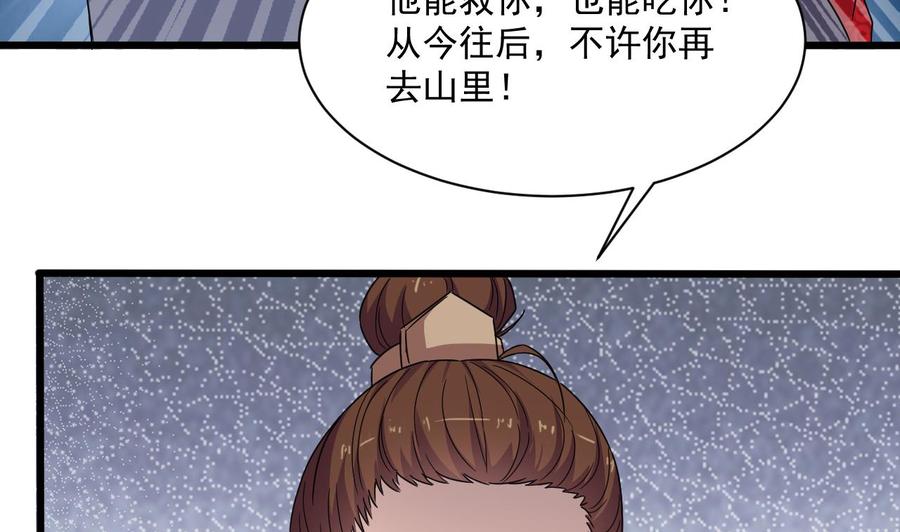 《重生之老子有截金箍棒》第二季 第88话 猪哥带你去修炼！ 第25页