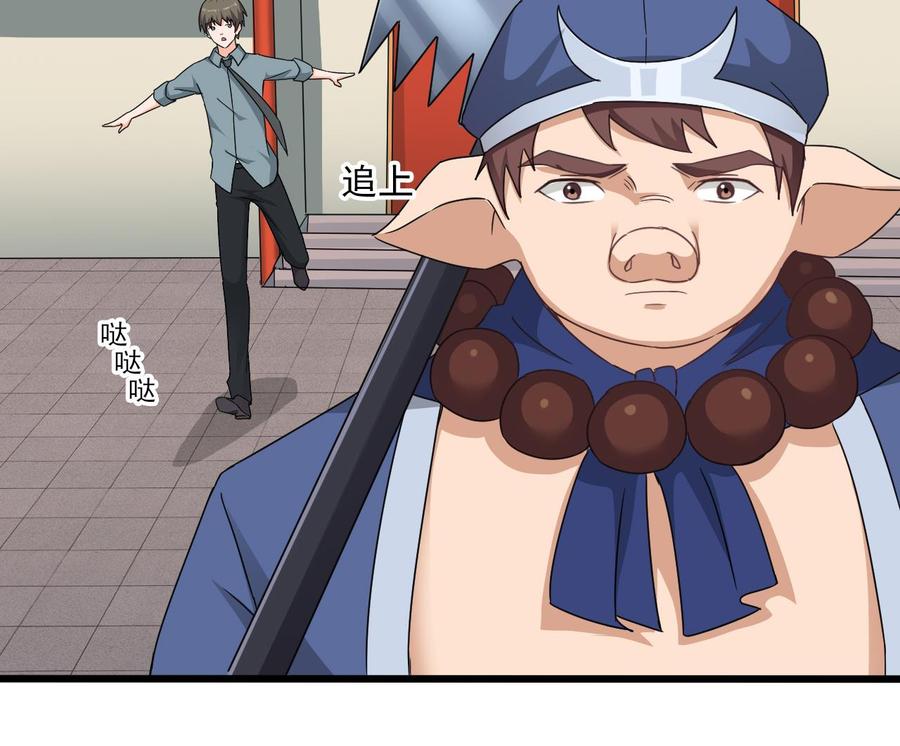 《重生之老子有截金箍棒》第二季 第88话 猪哥带你去修炼！ 第28页