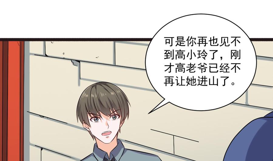 《重生之老子有截金箍棒》第二季 第88话 猪哥带你去修炼！ 第31页