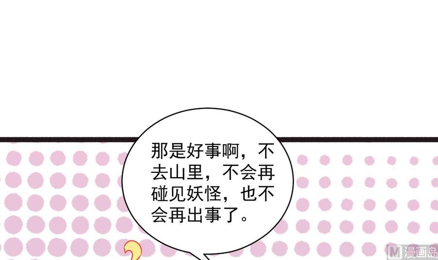 《重生之老子有截金箍棒》第二季 第88话 猪哥带你去修炼！ 第33页