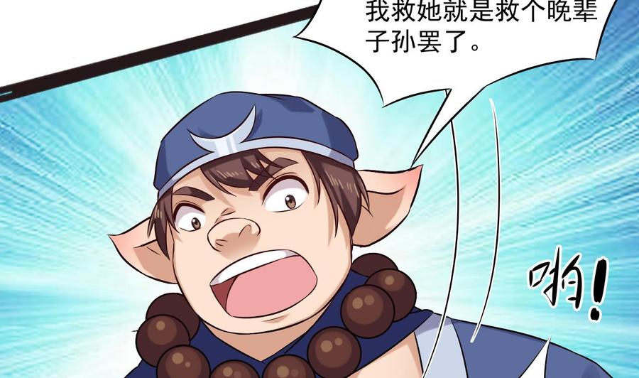 《重生之老子有截金箍棒》第二季 第88话 猪哥带你去修炼！ 第38页