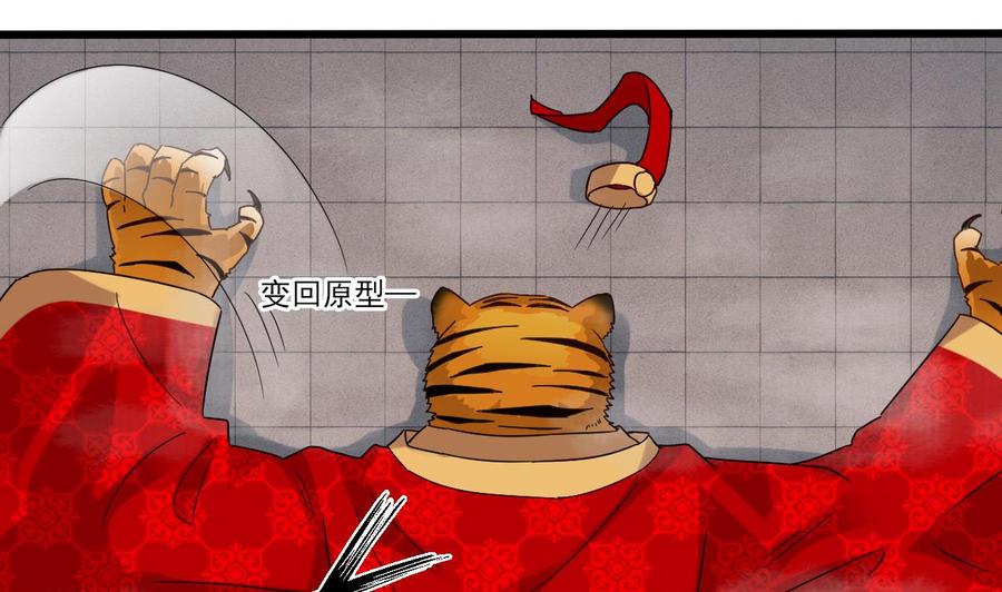 《重生之老子有截金箍棒》第二季 第87话 显露真身！ 第34页