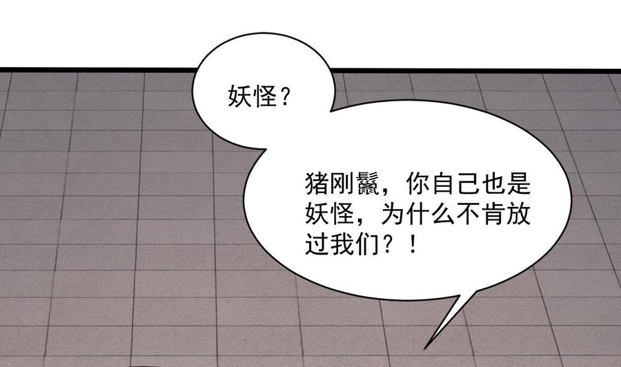 《重生之老子有截金箍棒》第二季 第87话 显露真身！ 第38页
