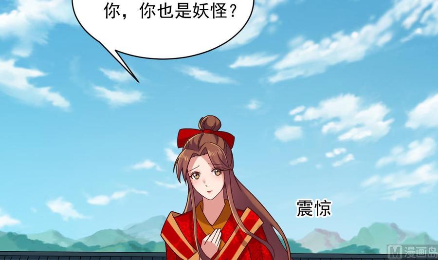 《重生之老子有截金箍棒》第二季 第87话 显露真身！ 第45页