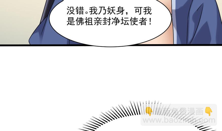《重生之老子有截金箍棒》第二季 第87话 显露真身！ 第49页