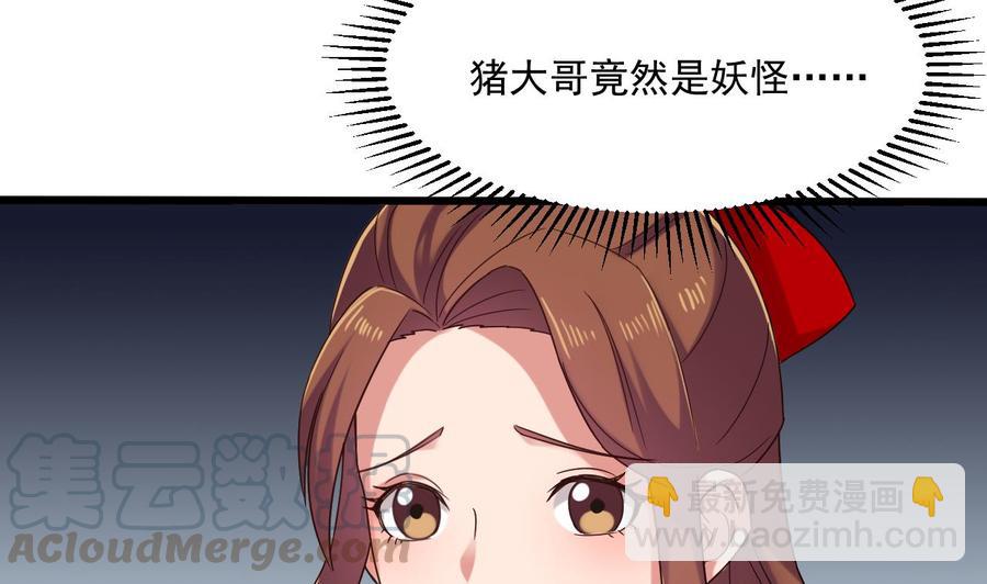 《重生之老子有截金箍棒》第二季 第87话 显露真身！ 第50页