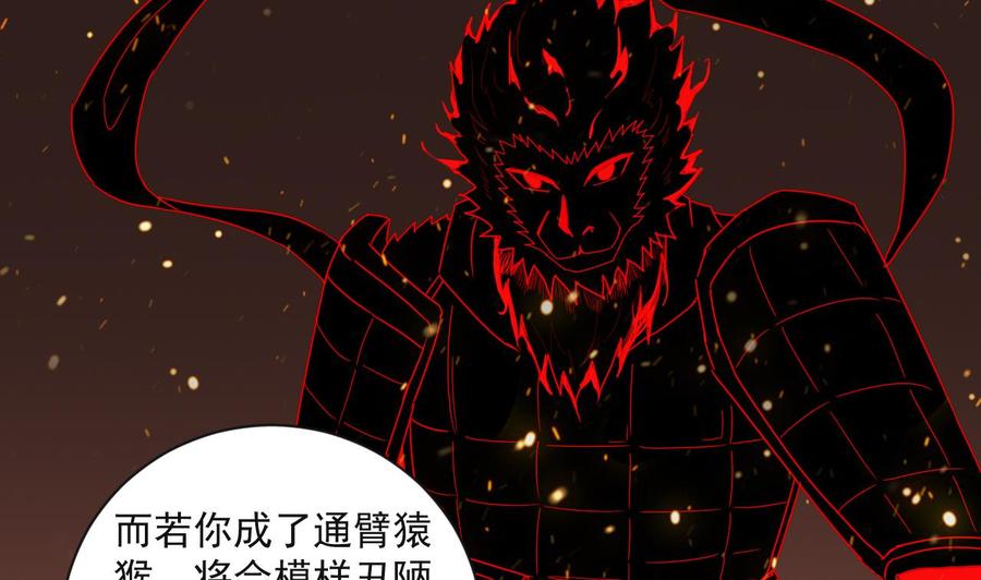 《重生之老子有截金箍棒》第二季 第90话 铁扇公主？ 第11页