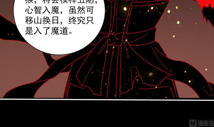 《重生之老子有截金箍棒》第二季 第90话 铁扇公主？ 第12页