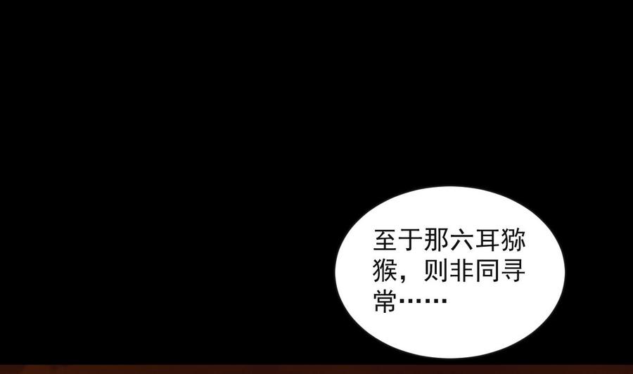 《重生之老子有截金箍棒》第二季 第90话 铁扇公主？ 第13页