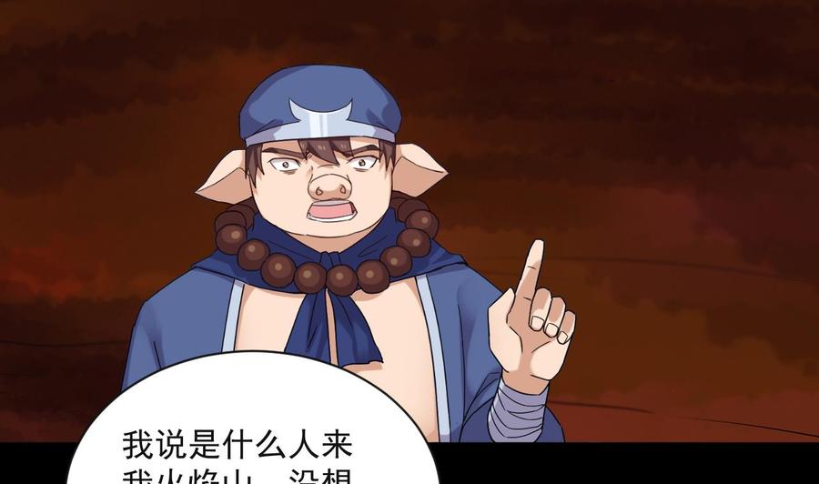 《重生之老子有截金箍棒》第二季 第90话 铁扇公主？ 第14页