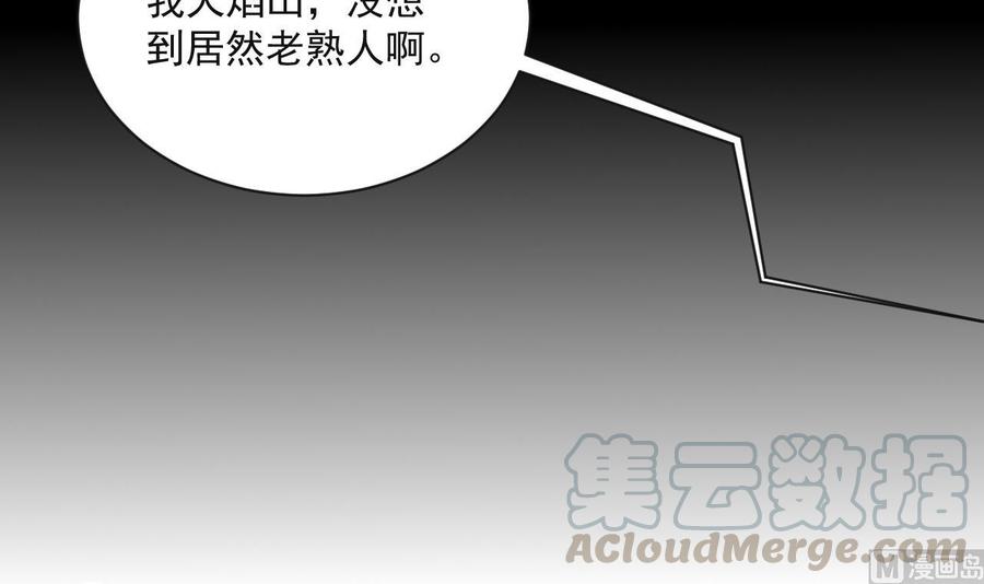 《重生之老子有截金箍棒》第二季 第90话 铁扇公主？ 第15页