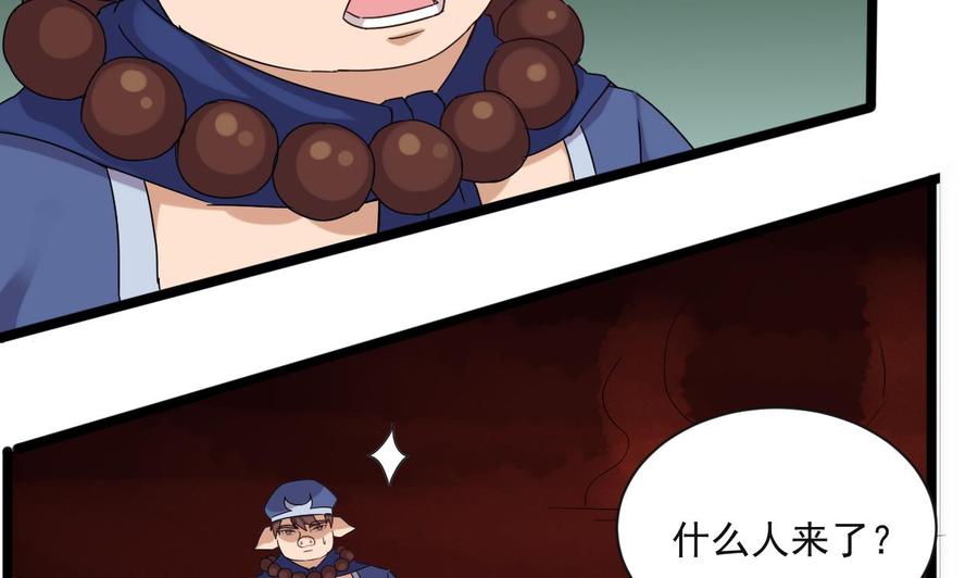 《重生之老子有截金箍棒》第二季 第90话 铁扇公主？ 第17页
