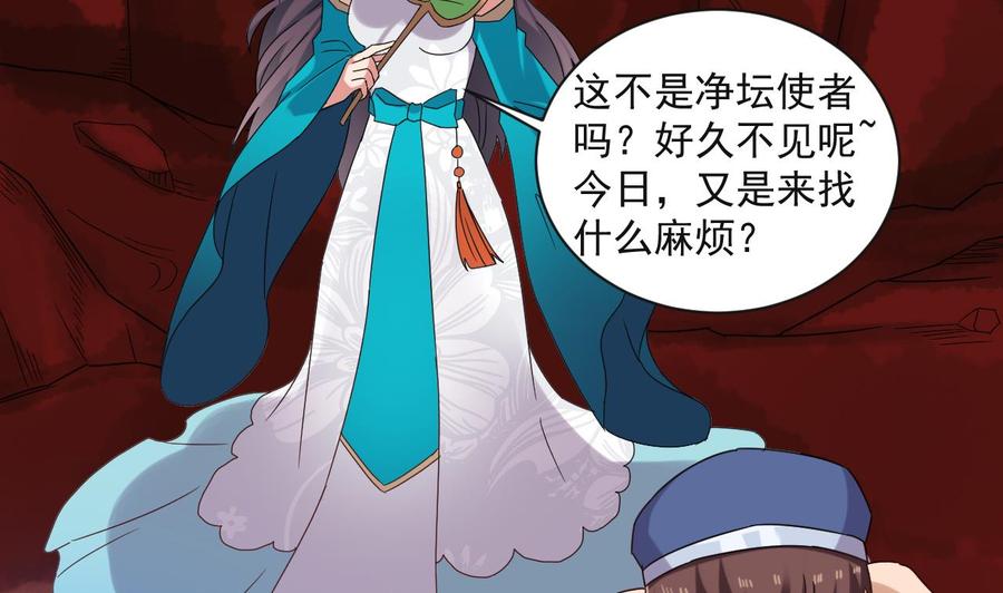《重生之老子有截金箍棒》第二季 第90话 铁扇公主？ 第25页