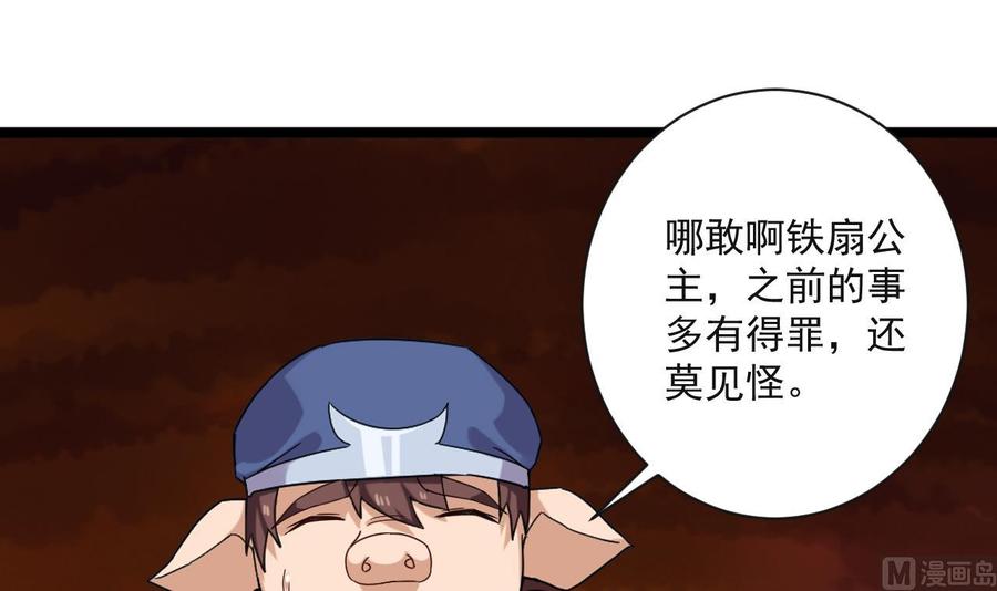 《重生之老子有截金箍棒》第二季 第90话 铁扇公主？ 第27页