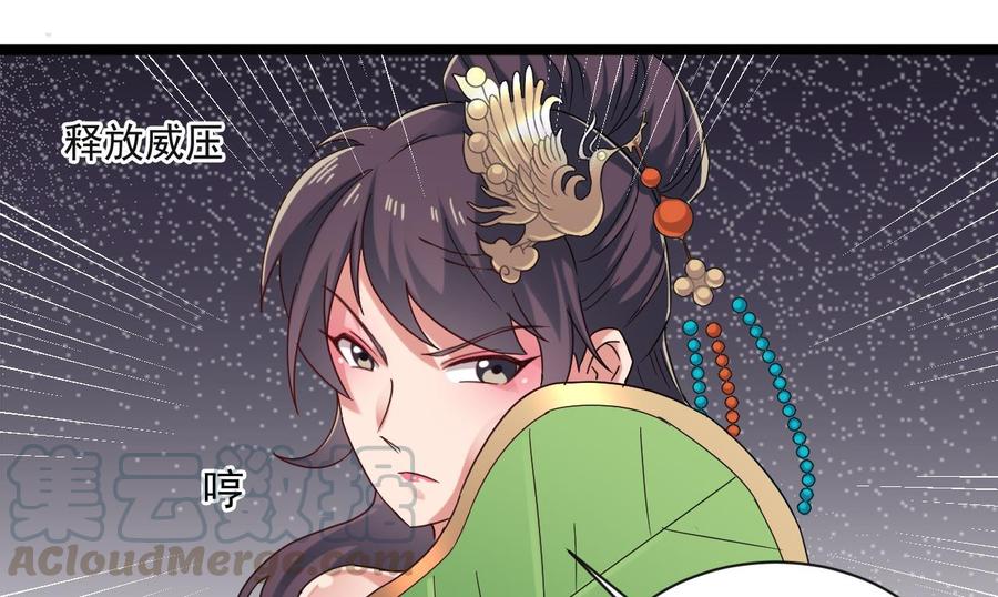 《重生之老子有截金箍棒》第二季 第90话 铁扇公主？ 第29页