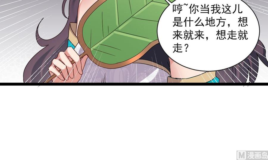 《重生之老子有截金箍棒》第二季 第90话 铁扇公主？ 第30页