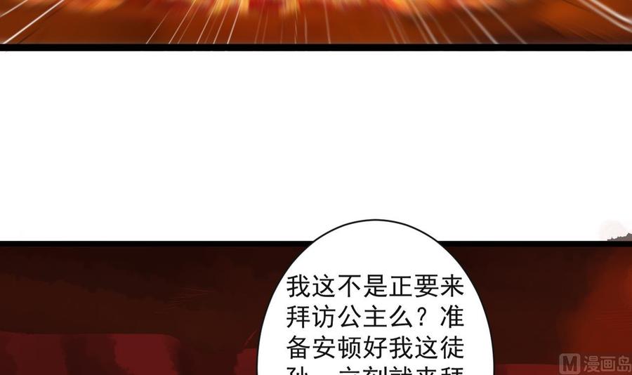 《重生之老子有截金箍棒》第二季 第90话 铁扇公主？ 第33页