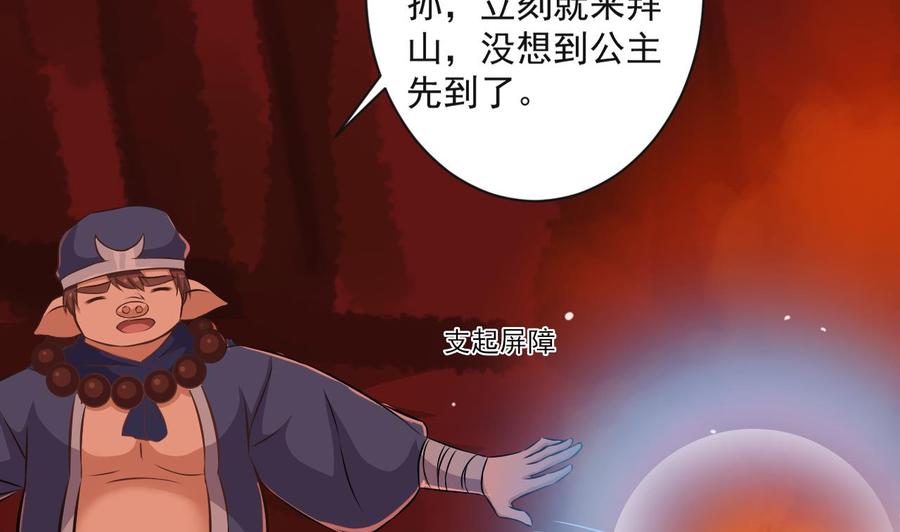 《重生之老子有截金箍棒》第二季 第90话 铁扇公主？ 第34页