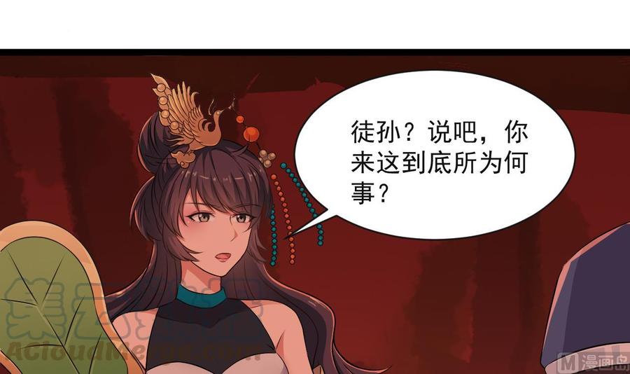 《重生之老子有截金箍棒》第二季 第90话 铁扇公主？ 第36页