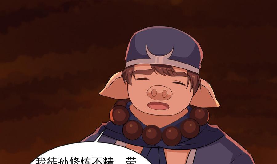 《重生之老子有截金箍棒》第二季 第90话 铁扇公主？ 第38页