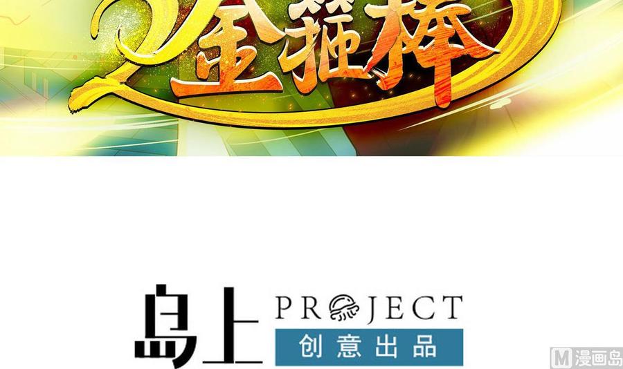 《重生之老子有截金箍棒》第二季 第90话 铁扇公主？ 第3页